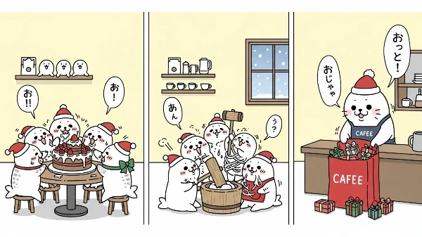 クリスマスと正月がいっぺんに来る
