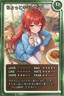 昼かーど「ちょっときもいです」