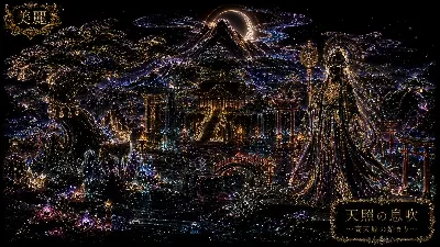 天照の息吹 高天原の始まり