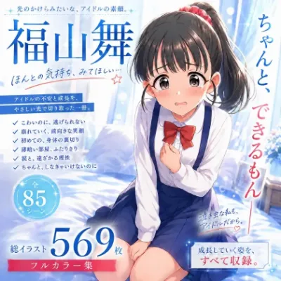 福山舞のサムネイル