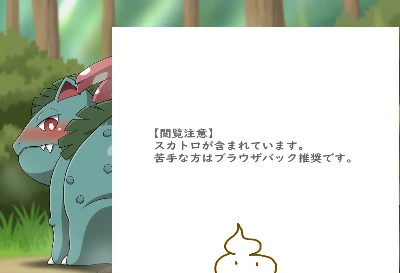 大量脱糞するフシギバナ