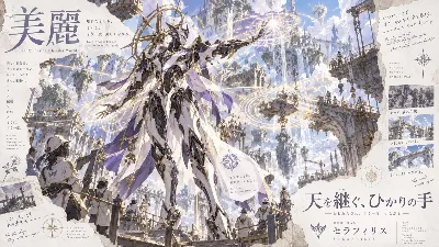 天空を継ぐ、光の手 ～セラフィリス～