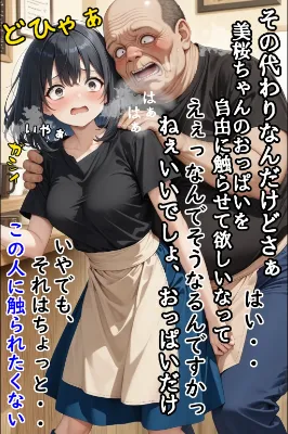 巨乳カフェ店員とセクハラおやじの秘密の取引⑥