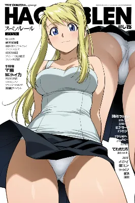 ハガレンマガジン・ウィンリィ編（今日のぱんつ２）