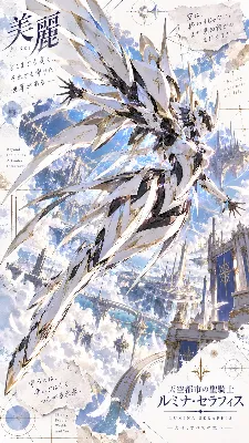 天空を舞う白翼の聖騎士