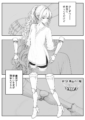 7話 無辜の一輪