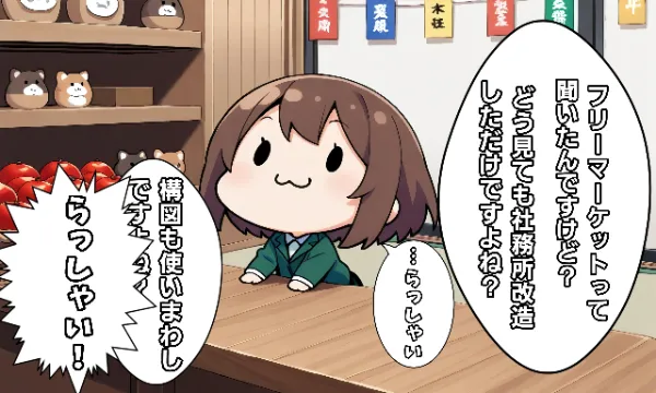 お題:フリーマーケット企画参加作品