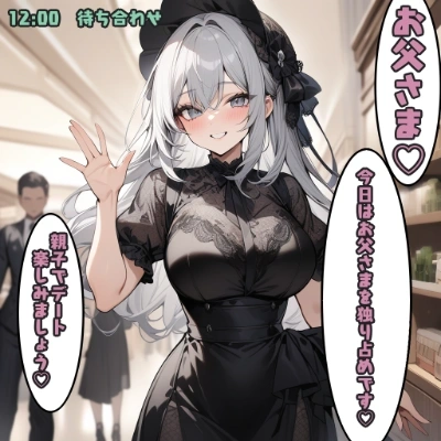 (2/7)お父さまと待ち合わせてデート♡