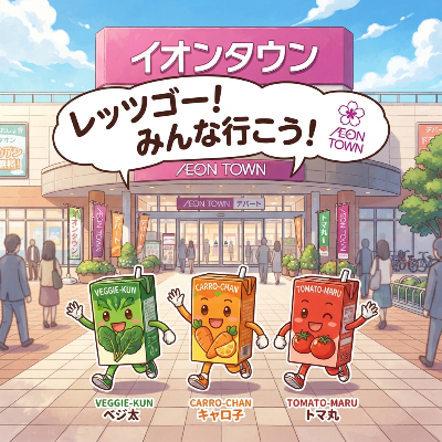 9/1 イオンタウンの日、望菜の日