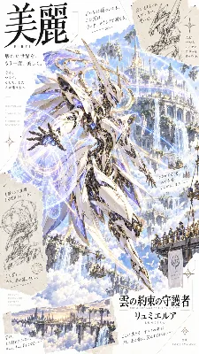 白き機神、天空の約束を守りて