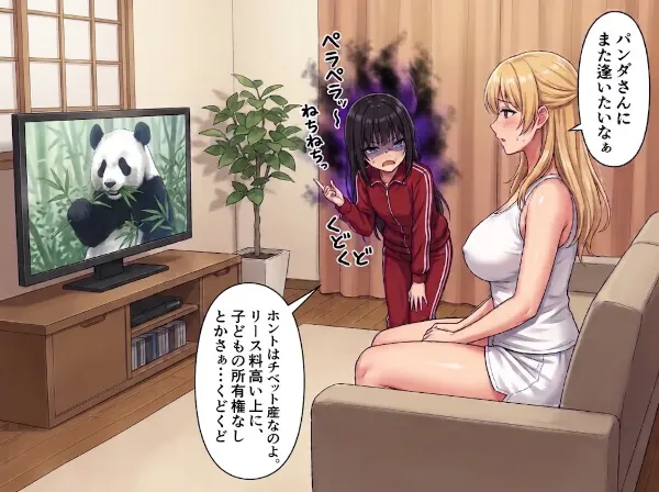 daughter & mother パンダが消えた国