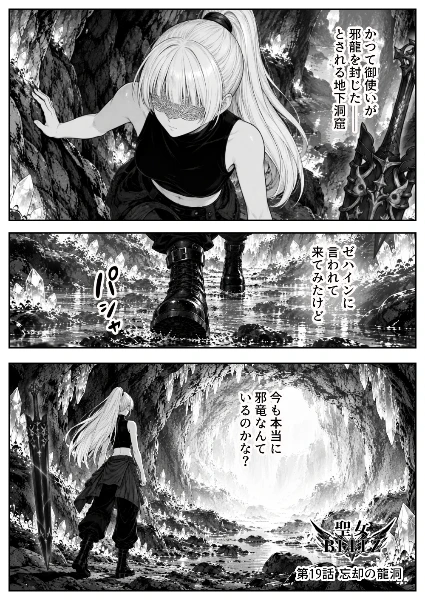 19話 忘却の龍洞