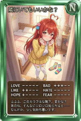 朝カード「隣にいてもいいかな？」