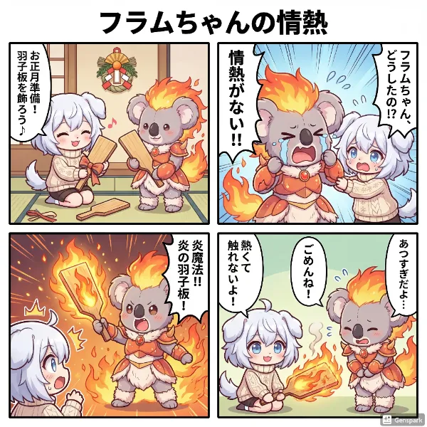 ペロちゃんとフラムちゃんが羽子板を飾る！