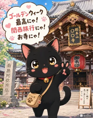 GW特別企画「みんなで行く！アイピク旅行2026」に参加！