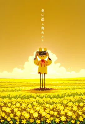 カカシの花畑思い出撮影記