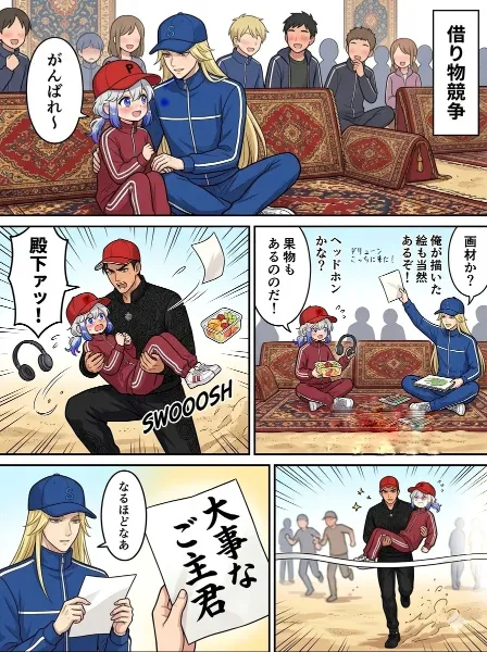 【借り物競争】～今日は主従の日【現パロ】