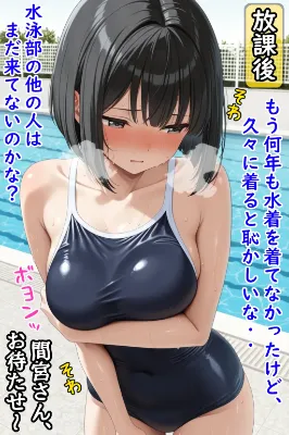 巨乳J〇は水泳部の顧問にセクハラされる④