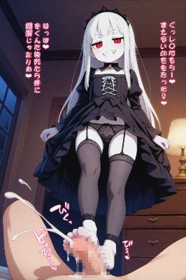 御御足