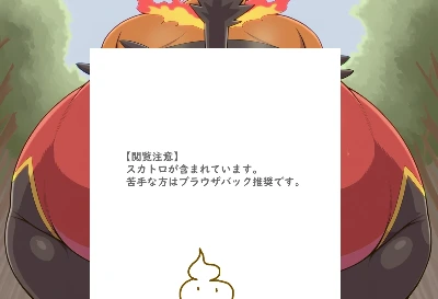 視聴者に向かって大量脱糞するエンブオー