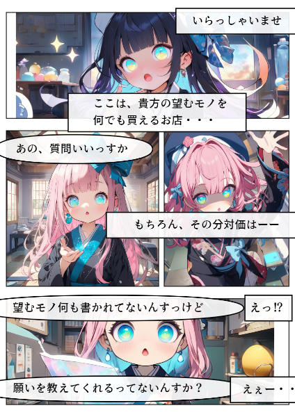 望みが叶うお店