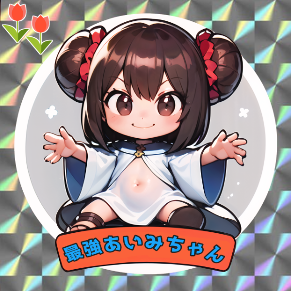 ビックリな「うちの子あいみちゃん」（キラ/３枚）