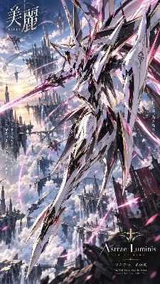 天空を護る光の守護者