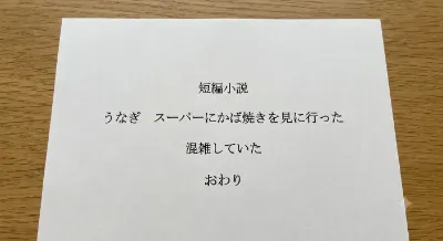 短編小説
