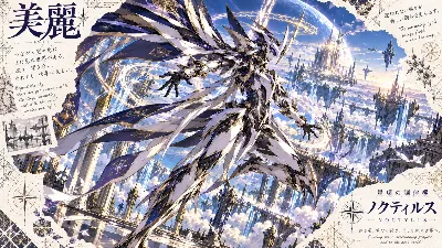 星環を渡る守護者ノクティルス