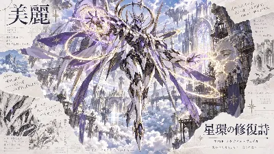 星環を紡ぐ、美麗なる機甲の祈り