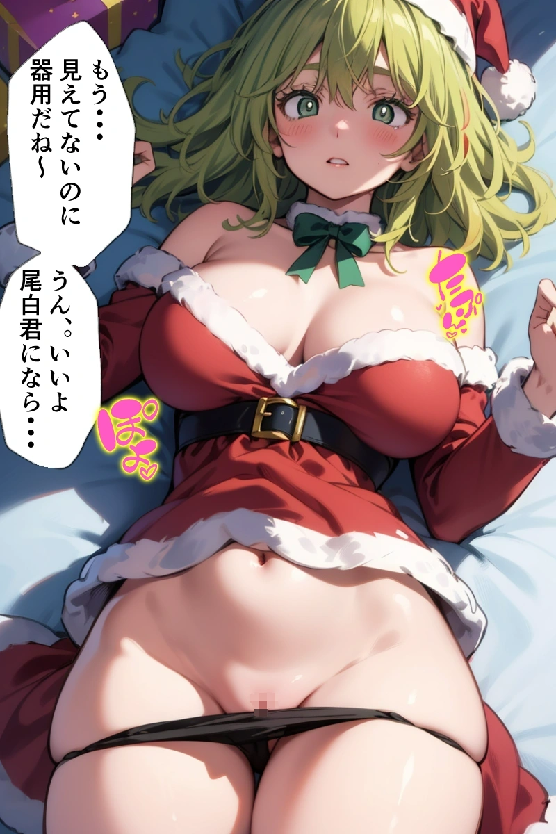 ヒロアカ】葉隠透ちゃんとクリスマス | エロ | Aipictors