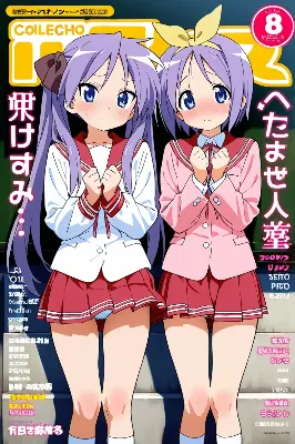 双子マガジン・柊姉妹編（今日のぱんつ２）