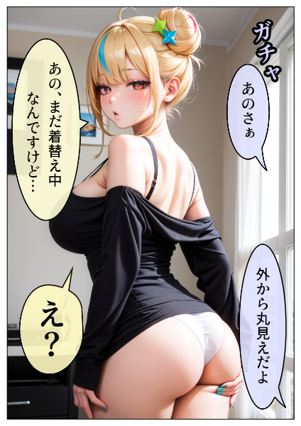 着替え中はカーテンを閉めましょう