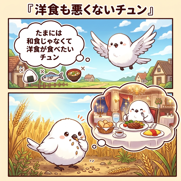 洋食を食べよう！白雀ちゃん