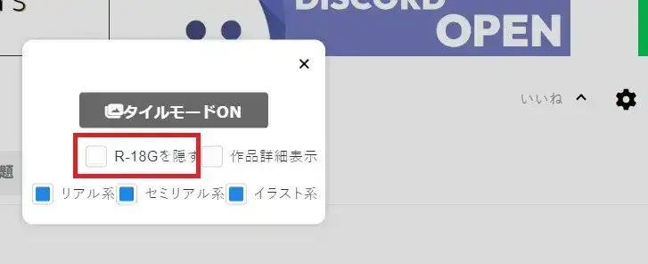 【2023/05/27③】トップ画面のR18モードの際に、R18Gを非表示にするフィルターを表示するようになりました