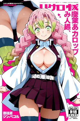 甘露寺蜜璃 thumbnail