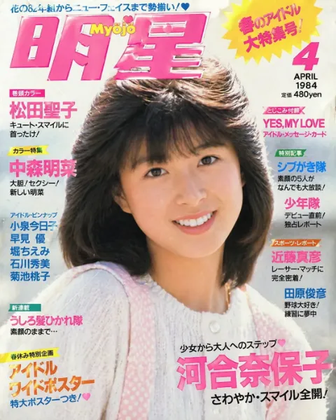 昭和アイドル写真雑誌