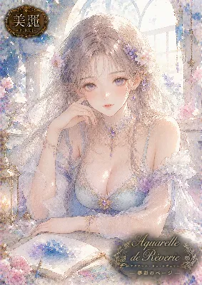 夢彩のページに微笑む少女
