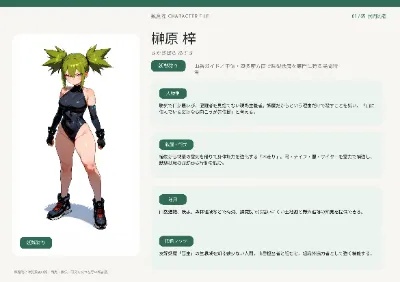 鎮魔院 外部キャラ設定