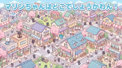 マリンちゃんはどこでしょうかわん！