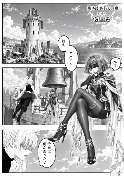 16話 凶行と洞察