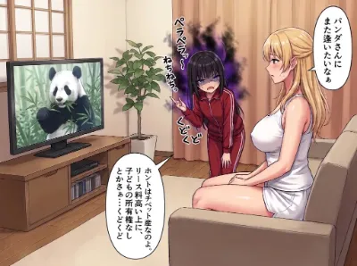 daughter & mother パンダが消えた国