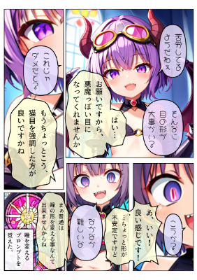 瞳の形を変えたい