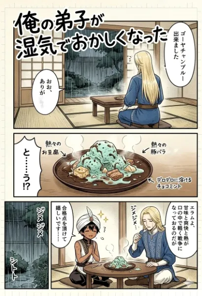 全部湿度のせい。
