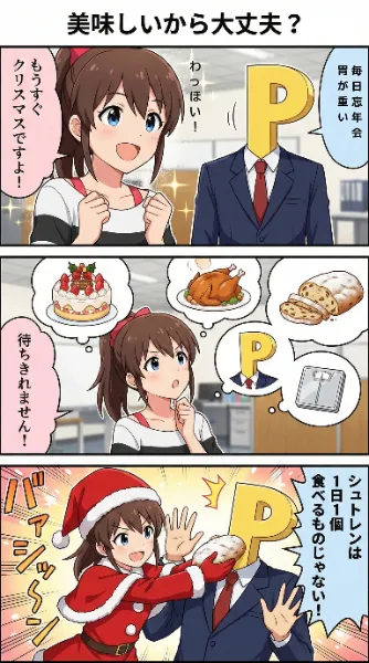 シュトレンのカロリーを調べてはいけない（戒め