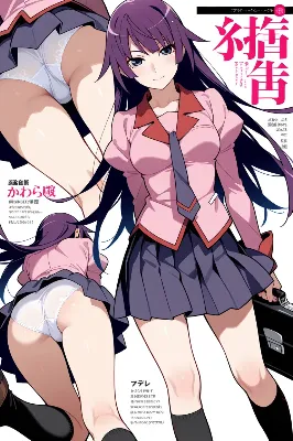 ＪＫマガジン・戦場ヶ原ひたぎ編（今日のぱんつ）