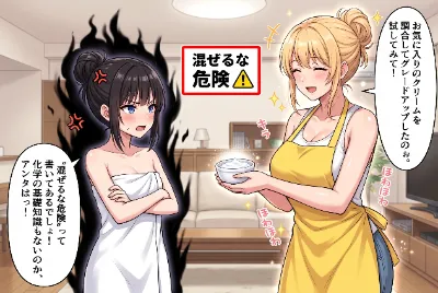 daughter & mother 混ぜるな危険！
