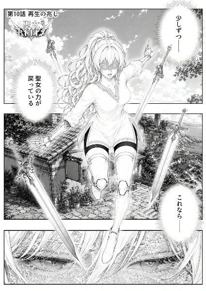 10話 再生の兆し