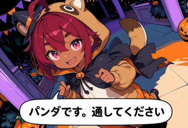 「パンダです」ハロウィンの夜のいたずら