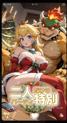 二人だけの特別パーティ